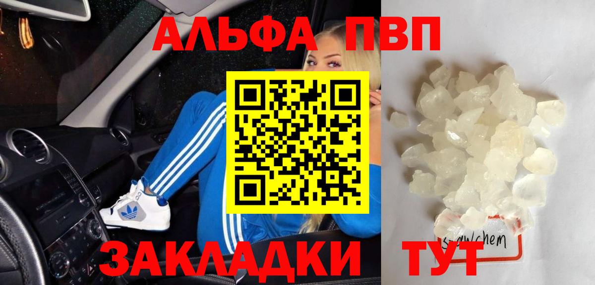 Звенигород  Alpha PVP мука  Вход с VPN 