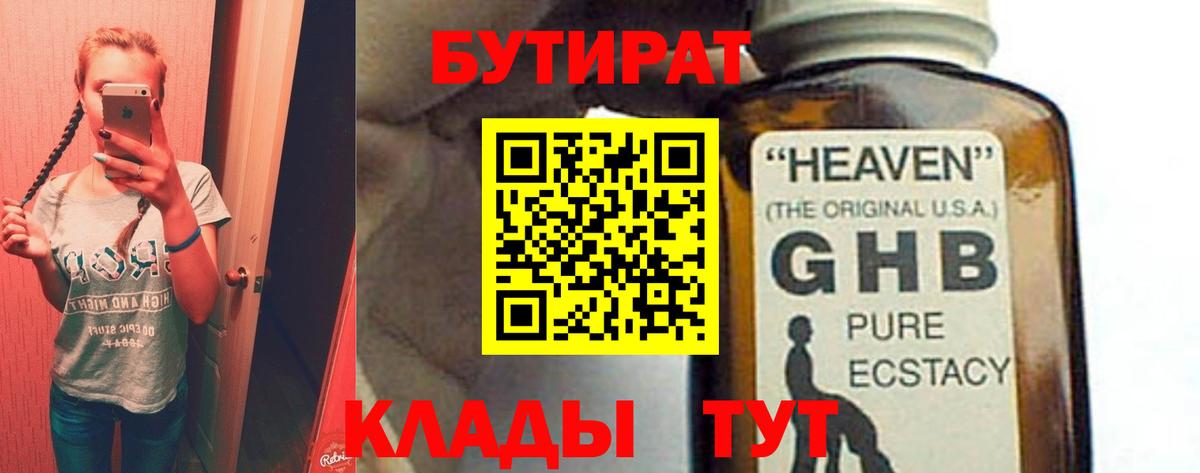 Бутират бутик  Вход с VPN  Звенигород 