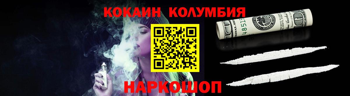 Кокаин FishScale  Вход с VPN  Звенигород  КОКАИН Columbia 