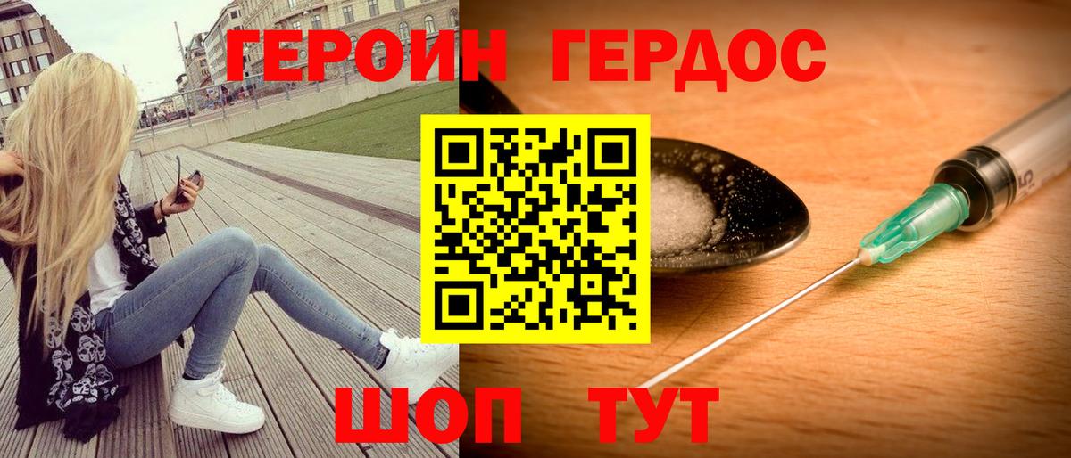 Звенигород  ГЕРОИН  Вход с VPN  Героин VHQ 