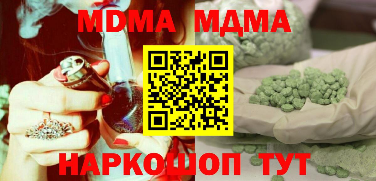 Звенигород  MDMA кристаллы  Вход с VPN  МДМА  MDMA Molly 